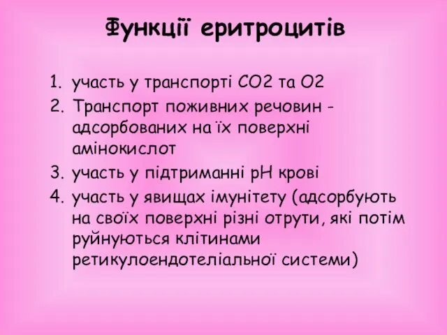 Функції еритроцитів 1. участь у транспорті СО2 та О2 2. Транспорт