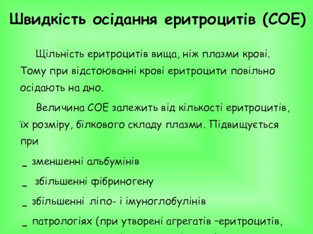 Щільність еритроцитів вища, ніж плазми крові. Тому при відстоюванні крові еритроцити