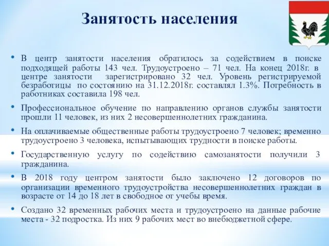 Занятость населения В центр занятости населения обратилось за содействием в поиске