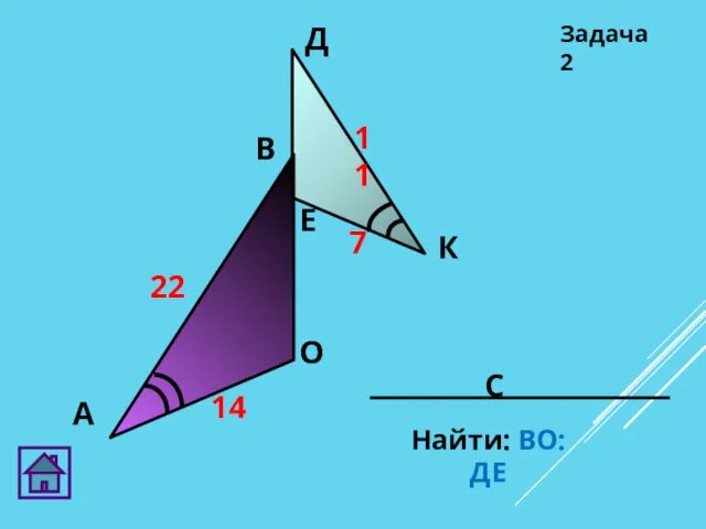 Задача 2 Д К 22 11 14 7 Е