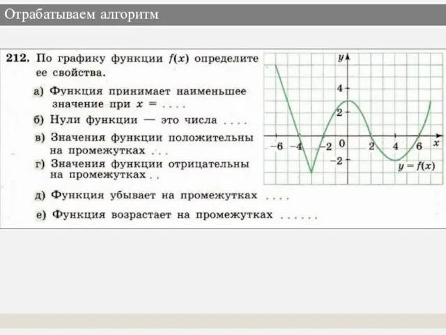 Отрабатываем алгоритм