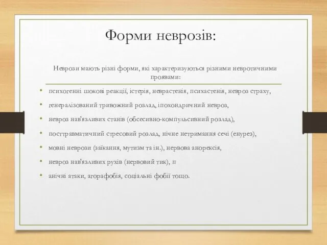 Форми неврозів: Неврози мають різні форми, які характеризуються різними невротичними проявами: