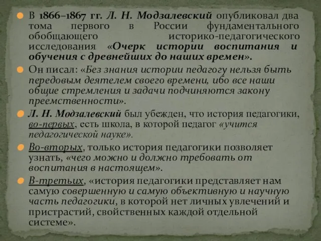 В 1866–1867 гг. Л. Н. Модзалевский опубликовал два тома первого в