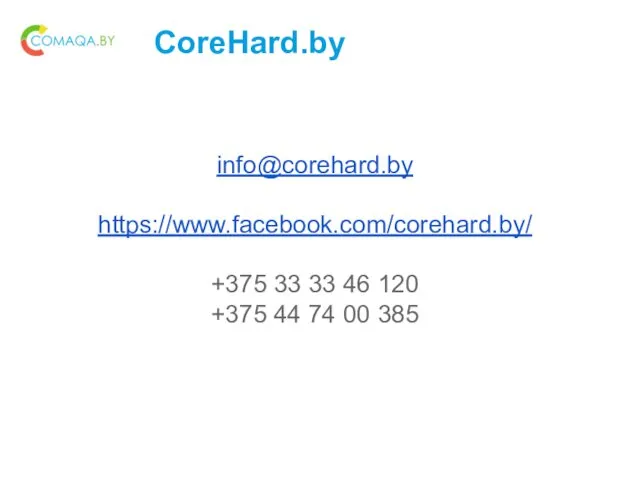 CoreHard.by info@corehard.by https://www.facebook.com/corehard.by/ +375 33 33 46 120 +375 44 74 00 385