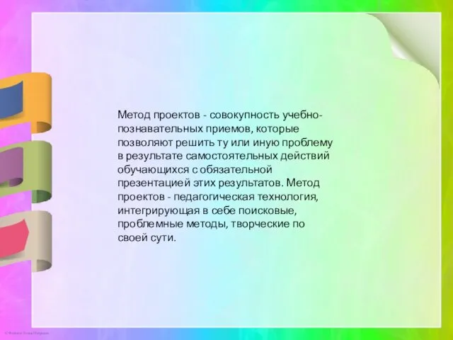 Метод проектов - совокупность учебно- познавательных приемов, которые позволяют решить ту