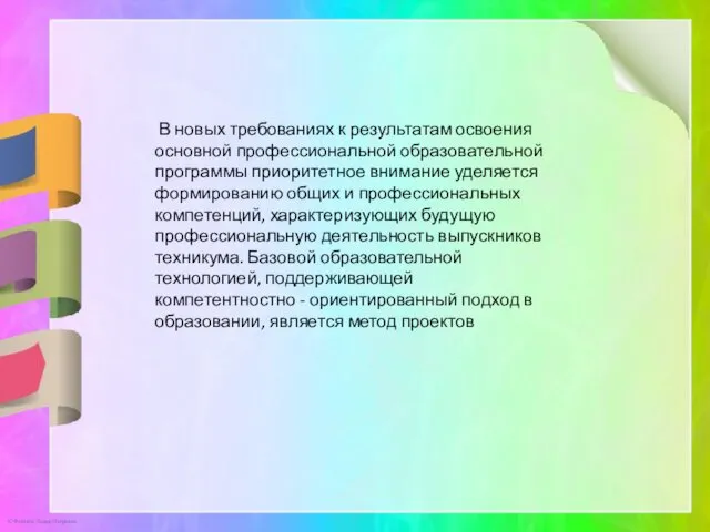 В новых требованиях к результатам освоения основной профессиональной образовательной программы приоритетное