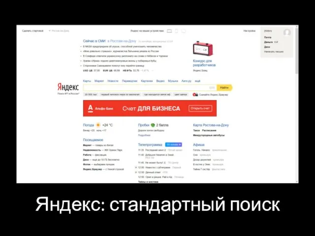 Яндекс: стандартный поиск