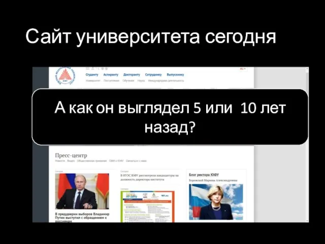 Сайт университета сегодня А как он выглядел 5 или 10 лет назад?