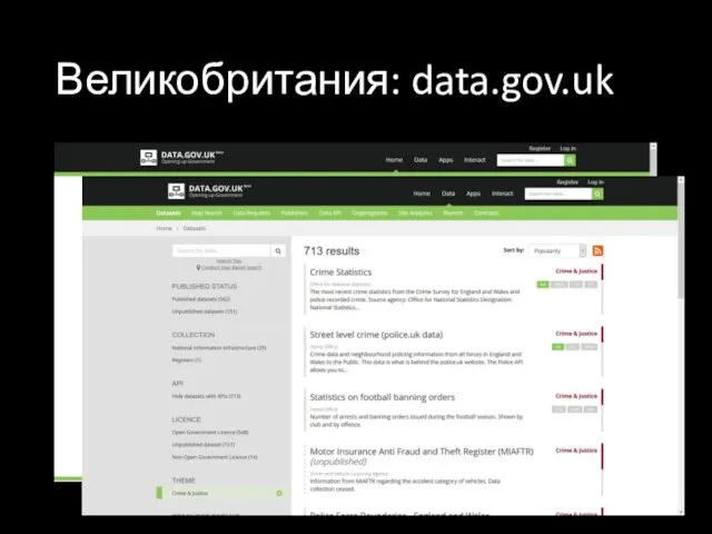 Великобритания: data.gov.uk