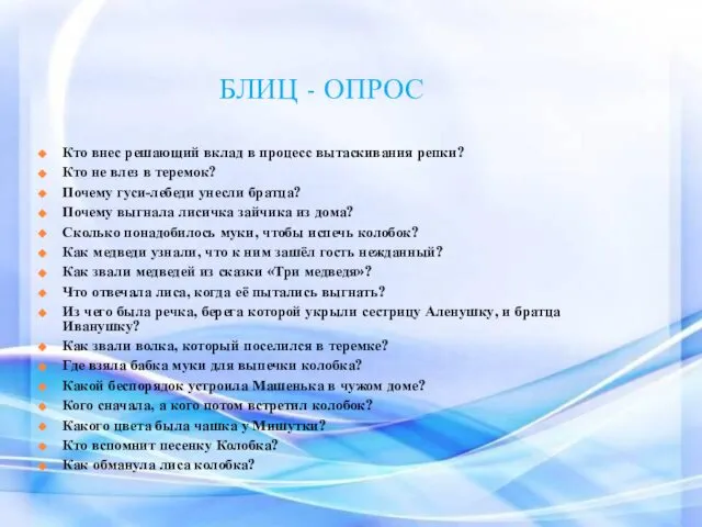 БЛИЦ - ОПРОС Кто внес решающий вклад в процесс вытаскивания репки?