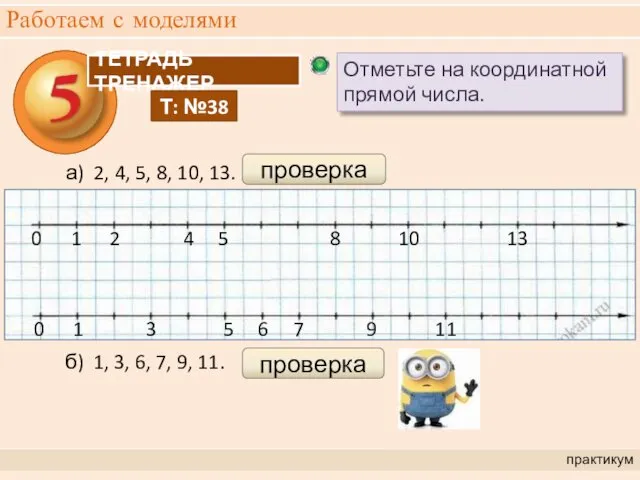 Работаем с моделями практикум проверка проверка 0 1 0 5 а)