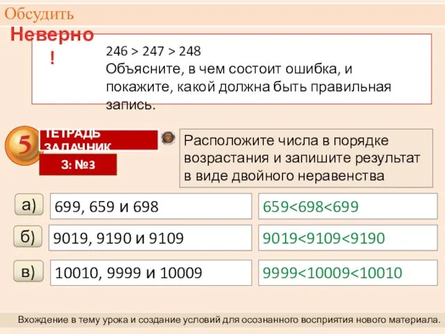 Обсудить Вхождение в тему урока и создание условий для осознанного восприятия