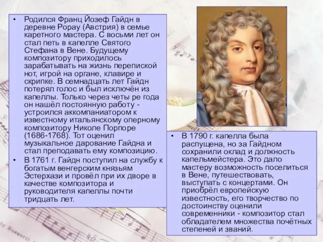 Родился Франц Йозеф Гайдн в деревне Рорау (Австрия) в семье каретного