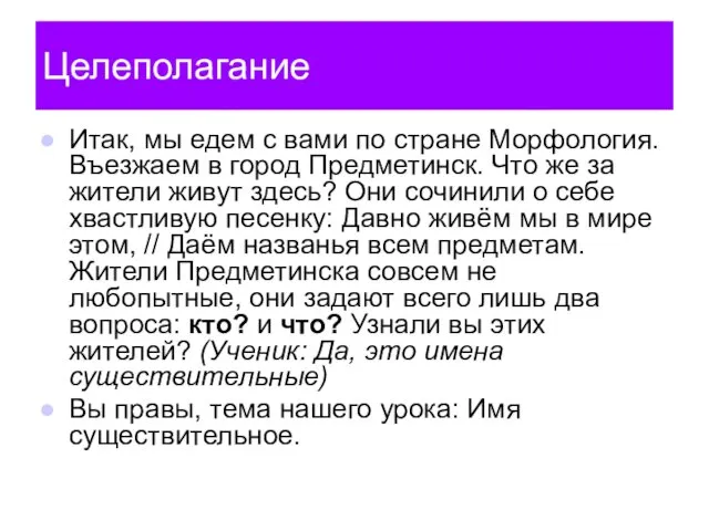 Целеполагание Итак, мы едем с вами по стране Морфология. Въезжаем в