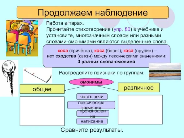 Распределите признаки по группам: Работа в парах. Прочитайте стихотворение (упр. 80)