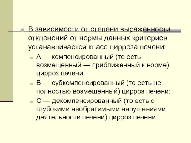 В зависимости от степени выраженности отклонений от нормы данных критериев устанавливается