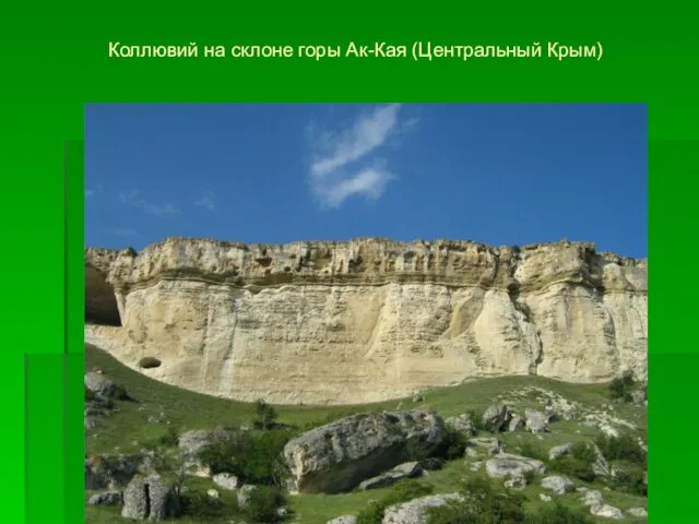 Коллювий на склоне горы Ак-Кая (Центральный Крым)