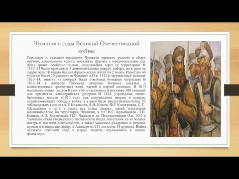 Чувашия в годы Великой Отечественной войны Городское и сельское население Чувашии