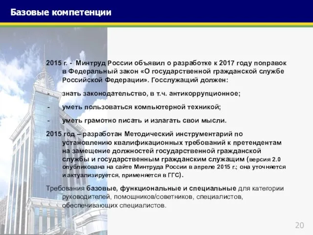 2015 г. - Минтруд России объявил о разработке к 2017 году
