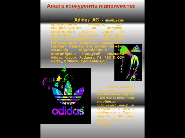 Аналіз конкурентів підприємства Adidas AG - німецький промисловий концерн, що спеціалізується