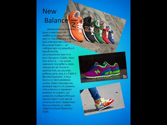 New Balance — американська компанія, один з найстаріших і найбільших виробників