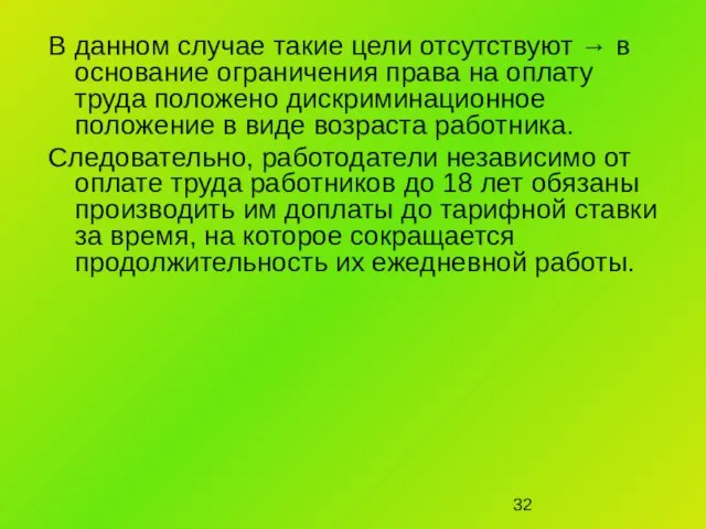 В данном случае такие цели отсутствуют → в основание ограничения права