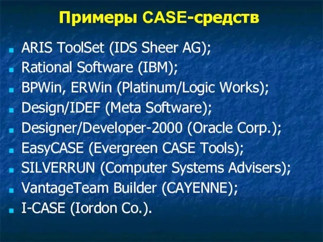 Примеры CASE-средств ARIS ToolSet (IDS Sheer AG); Rational Software (IBM); BPWin,