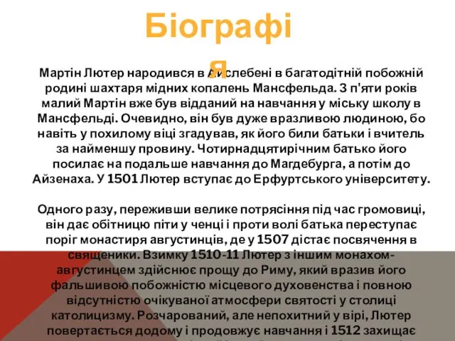 Мартін Лютер народився в Айслебені в багатодітній побожній родині шахтаря мідних