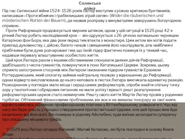 Під час Селянської війни 1524–1526 років Лютер виступив з різкою критикою