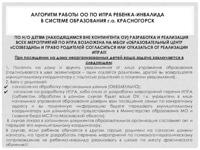 ПО Н/О ДЕТЯМ (НАХОДЯЩИМСЯ ВНЕ КОНТИНГЕНТА ОУ) РАЗРАБОТКА И РЕАЛИЗАЦИЯ ВСЕХ