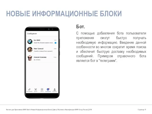 Контент для Приложения BMW Start и Новые Информационные Блоки | Центр