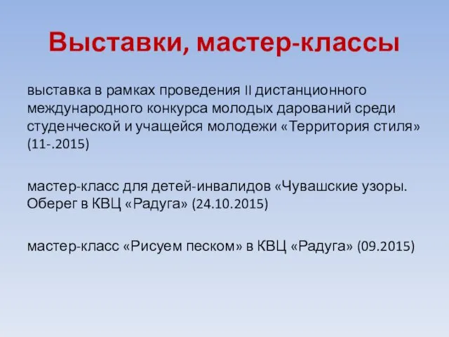 выставка в рамках проведения II дистанционного международного конкурса молодых дарований среди