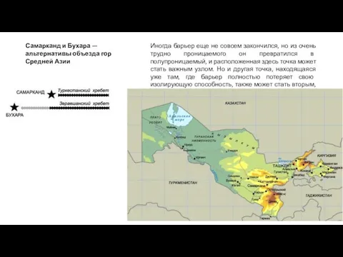 Иногда барьер еще не совсем закончился, но из очень трудно проницаемого