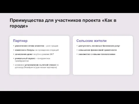 увеличение потока клиентов – рост продаж комиссии и бонусы за проведение