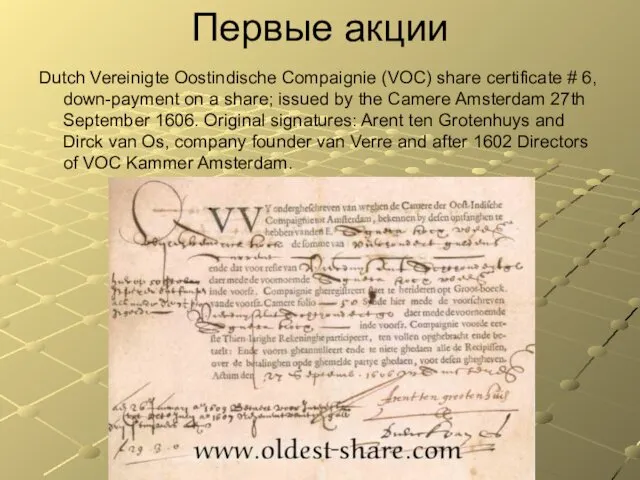 Первые акции Dutch Vereinigte Oostindische Compaignie (VOC) share certificate # 6,