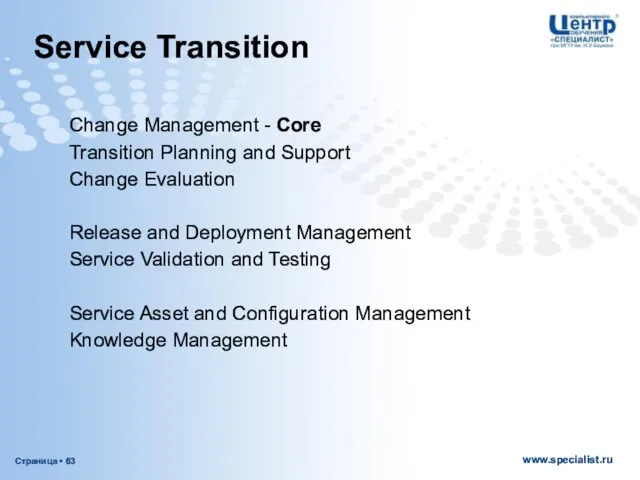 Service Transition Change Management - Core Transition Planning and Support Change