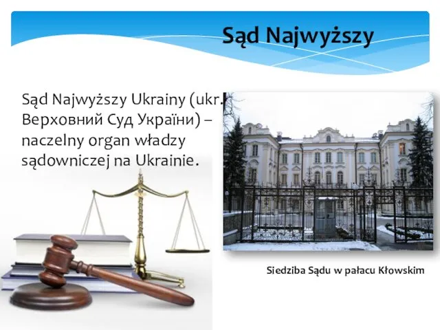 Sąd Najwyższy Sąd Najwyższy Ukrainy (ukr. Верховний Суд України) – naczelny