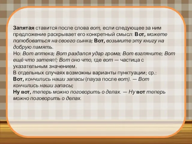 Запятая ставится после слова вот, если следующее за ним предложение раскрывает