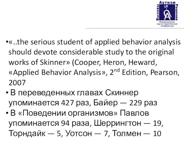 «..the serious student of applied behavior analysis should devote considerable study