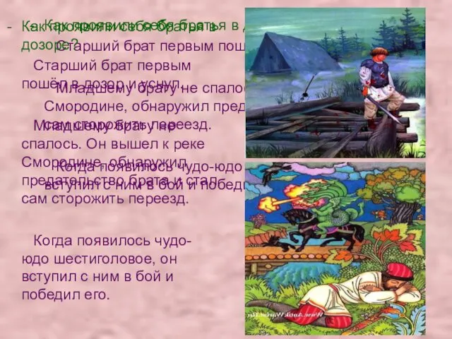 Как проявили себя братья в дозоре? Старший брат первым пошёл в