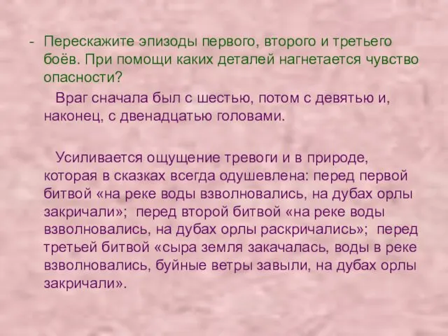 Перескажите эпизоды первого, второго и третьего боёв. При помощи каких деталей