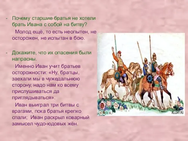 Почему старшие братья не хотели брать Ивана с собой на битву?