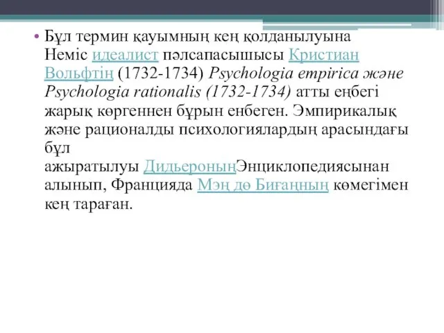 Бұл термин қауымның кең қолданылуына Неміс идеалист пәлсапасышысы Кристиан Вольфтің (1732-1734)