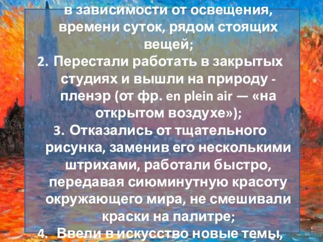 Цвет и объем предметов меняется в зависимости от освещения, времени суток,