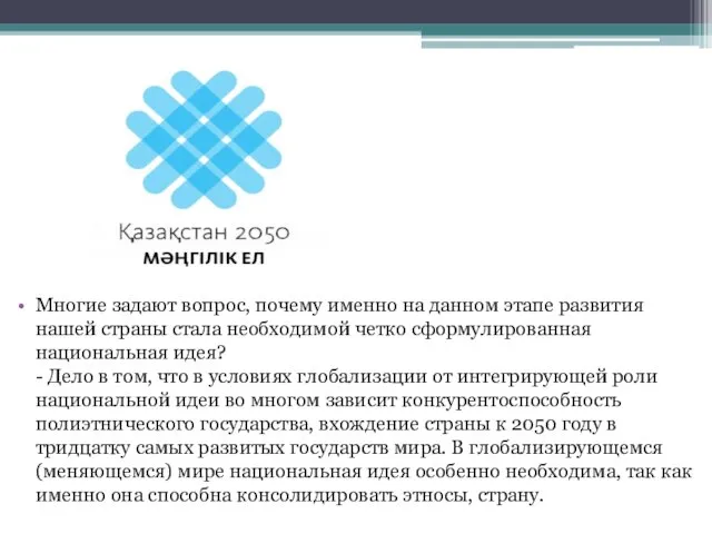 Многие задают вопрос, почему именно на данном этапе развития нашей страны