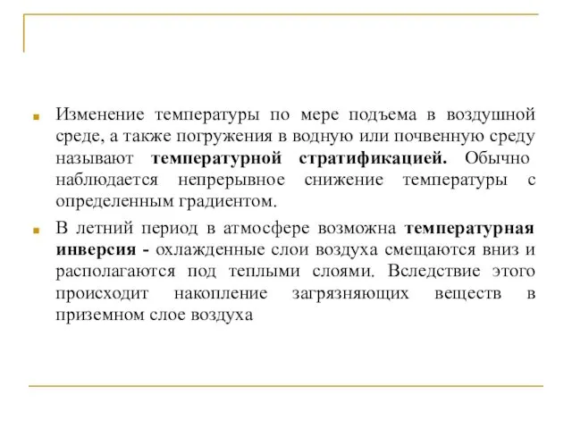 Изменение температуры по мере подъема в воздушной среде, а также погружения