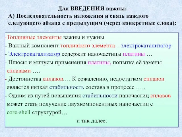 Топливные элементы важны и нужны Важный компонент топливного элемента – электрокатализатор