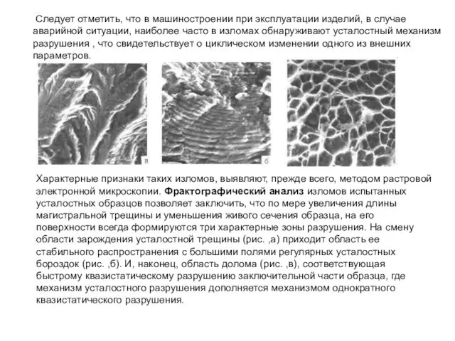 Следует отметить, что в машиностроении при эксплуатации изделий, в случае аварийной