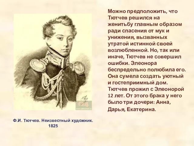 Можно предположить, что Тютчев решился на женитьбу главным образом ради спасения