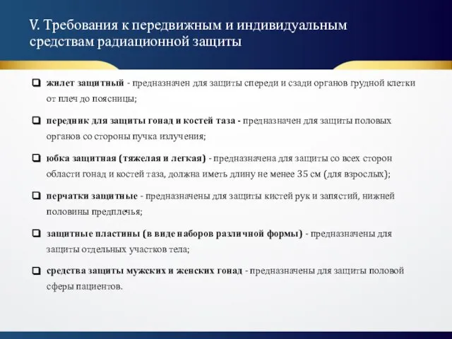 жилет защитный - предназначен для защиты спереди и сзади органов грудной